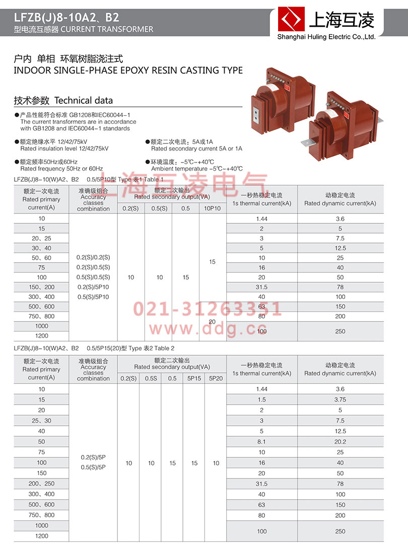 LFZB8-10A電流互感器變比