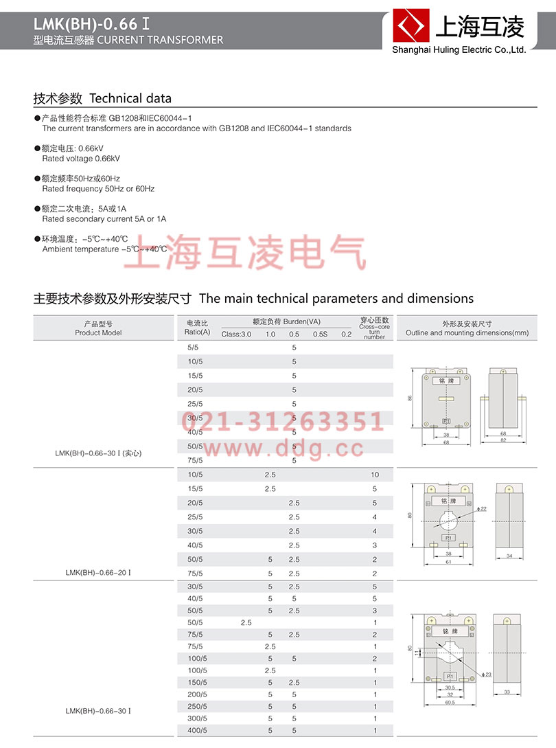 BH-0.66電流互感器20,30選型圖