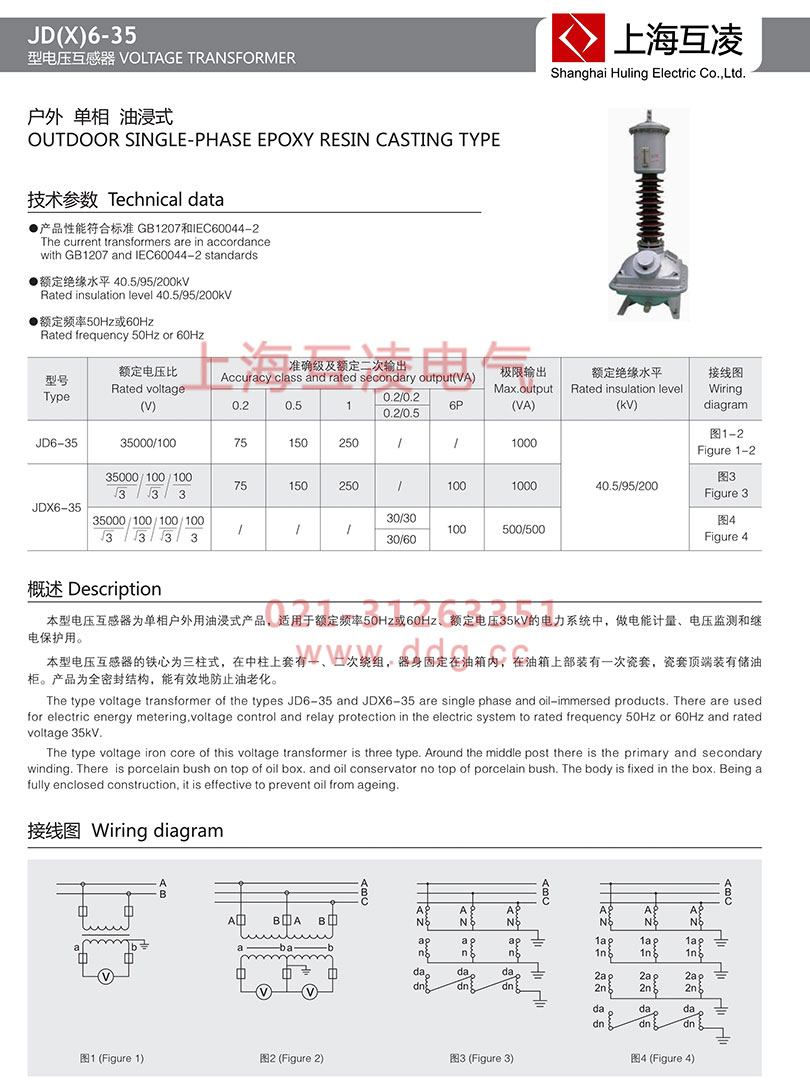 jd6-35電壓互感器接線圖