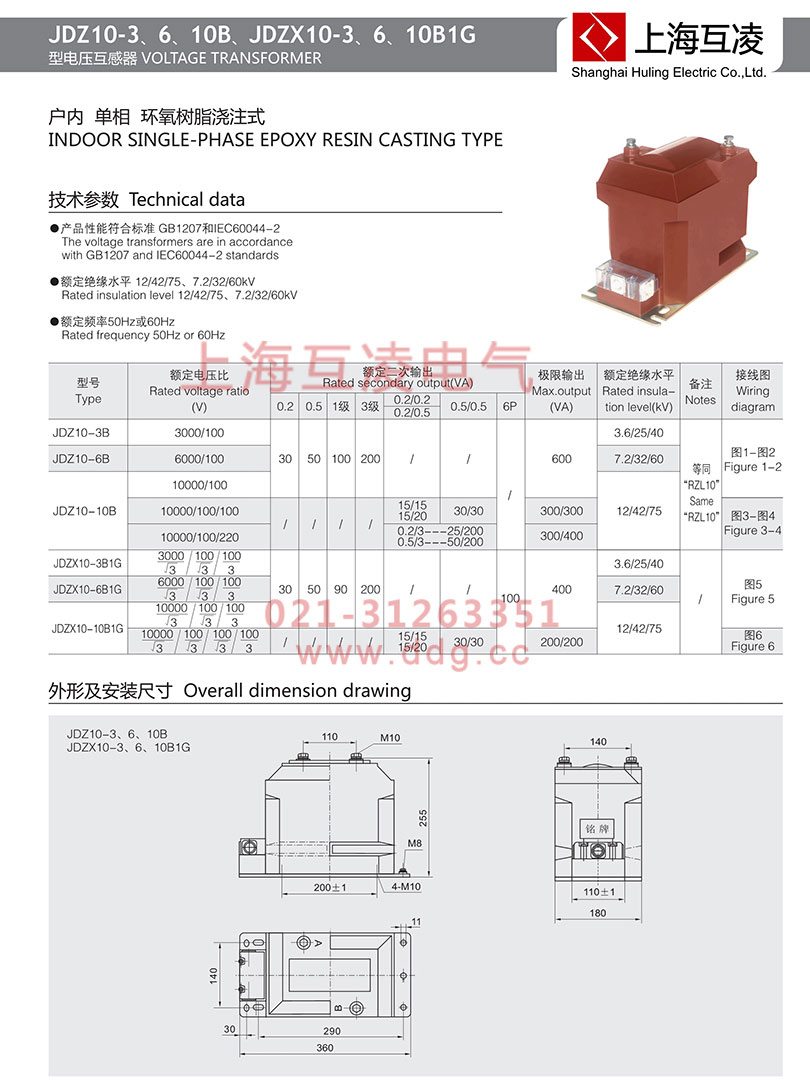 JDZX10-10B電壓互感器參數(shù)