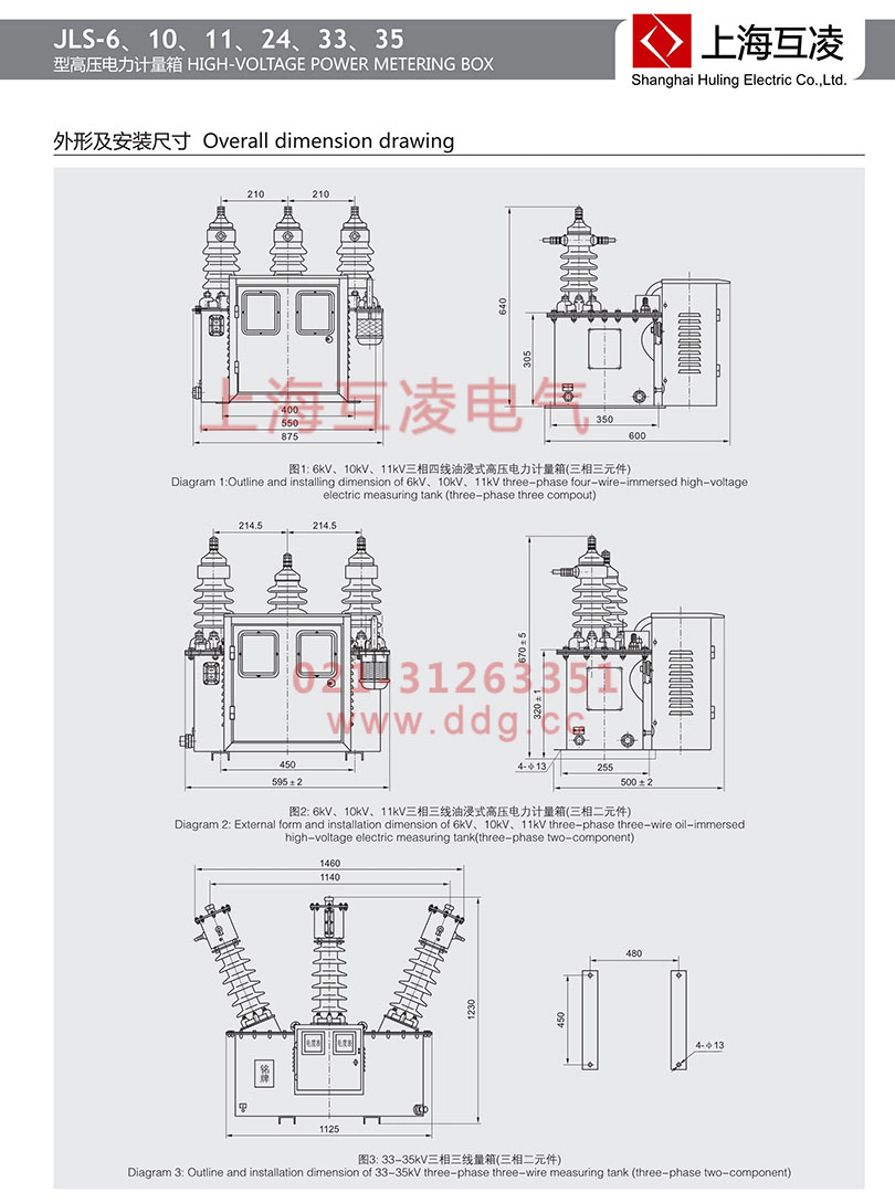 jls-35高壓計(jì)量箱外形安裝圖