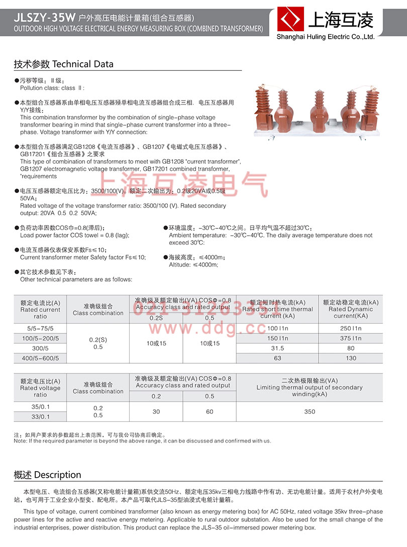 jlszy-35高壓計量箱參數(shù)