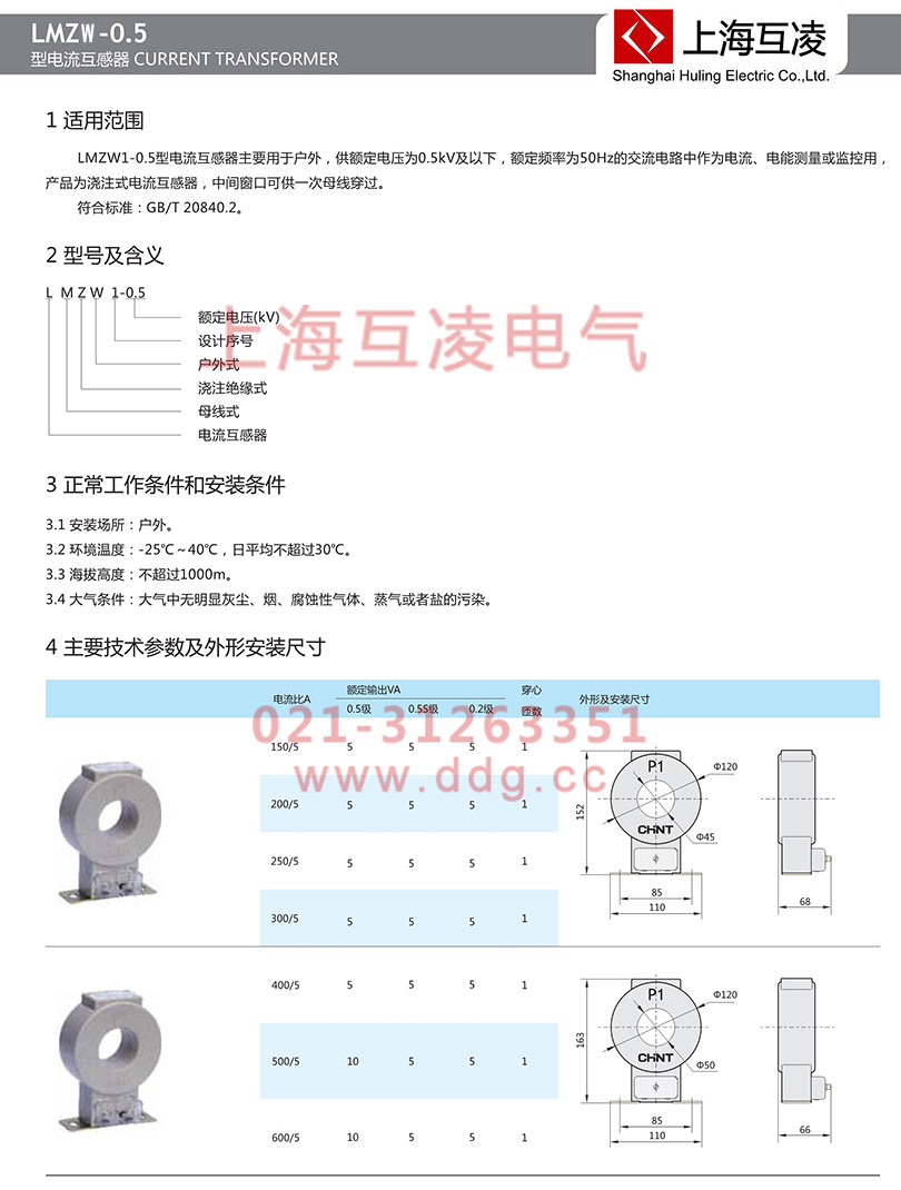 lmzw-0.5電壓互感器參數(shù)