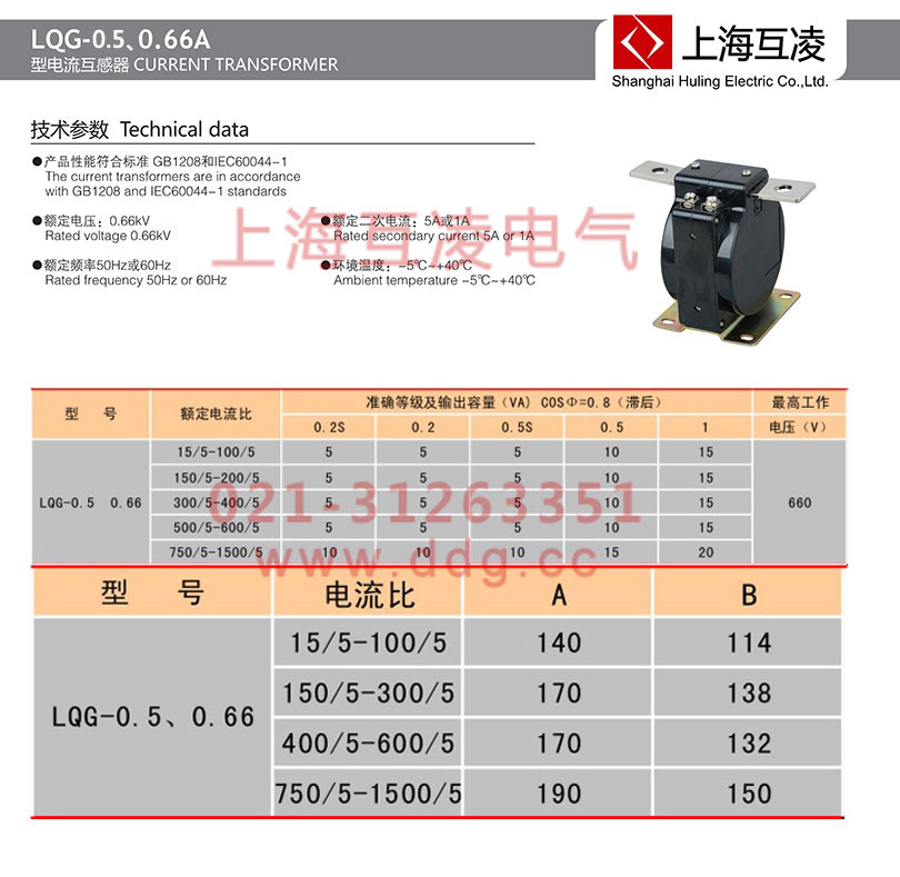 lqg-0.5電流互感器參數