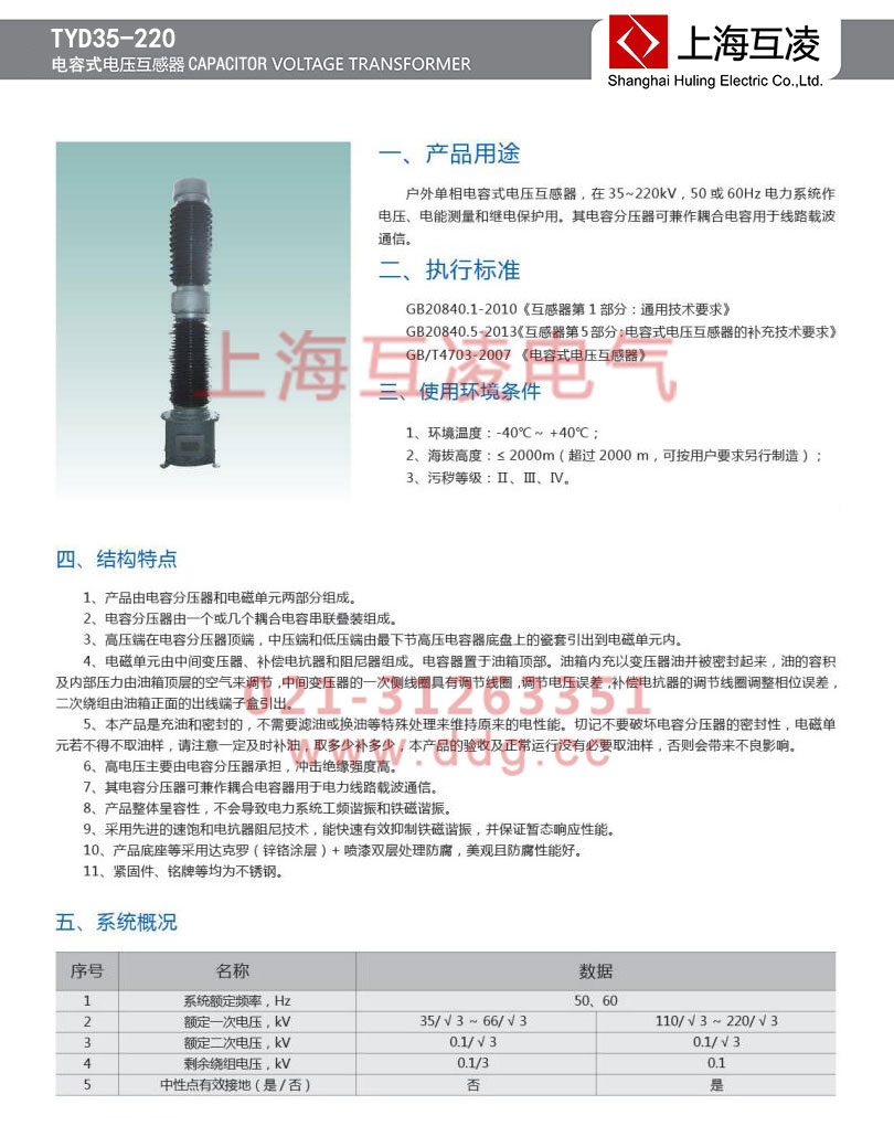 tyd66電容式電壓互感器參數(shù)